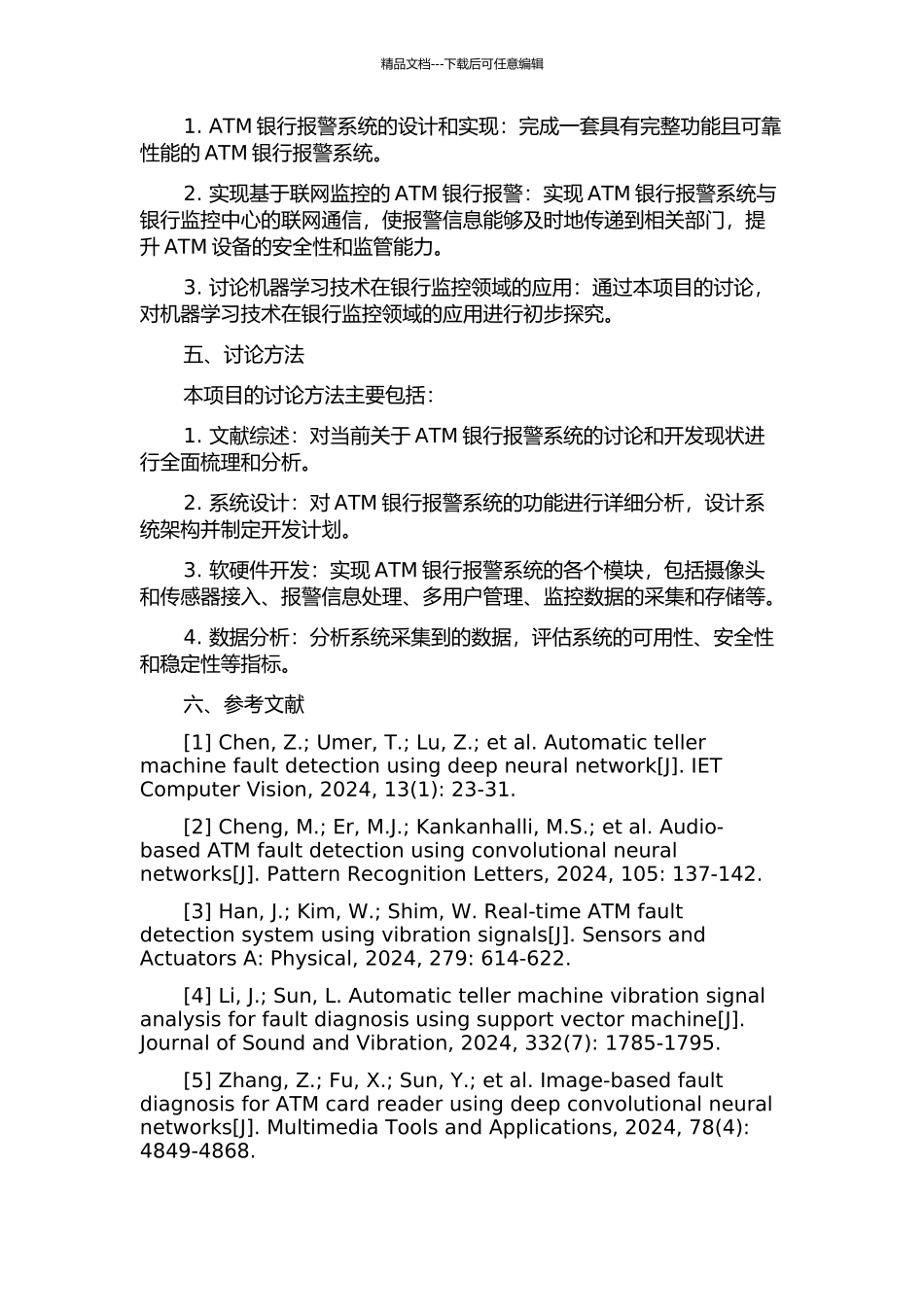 ATM银行报警联网监控系统的设计与实现的开题报告_第2页
