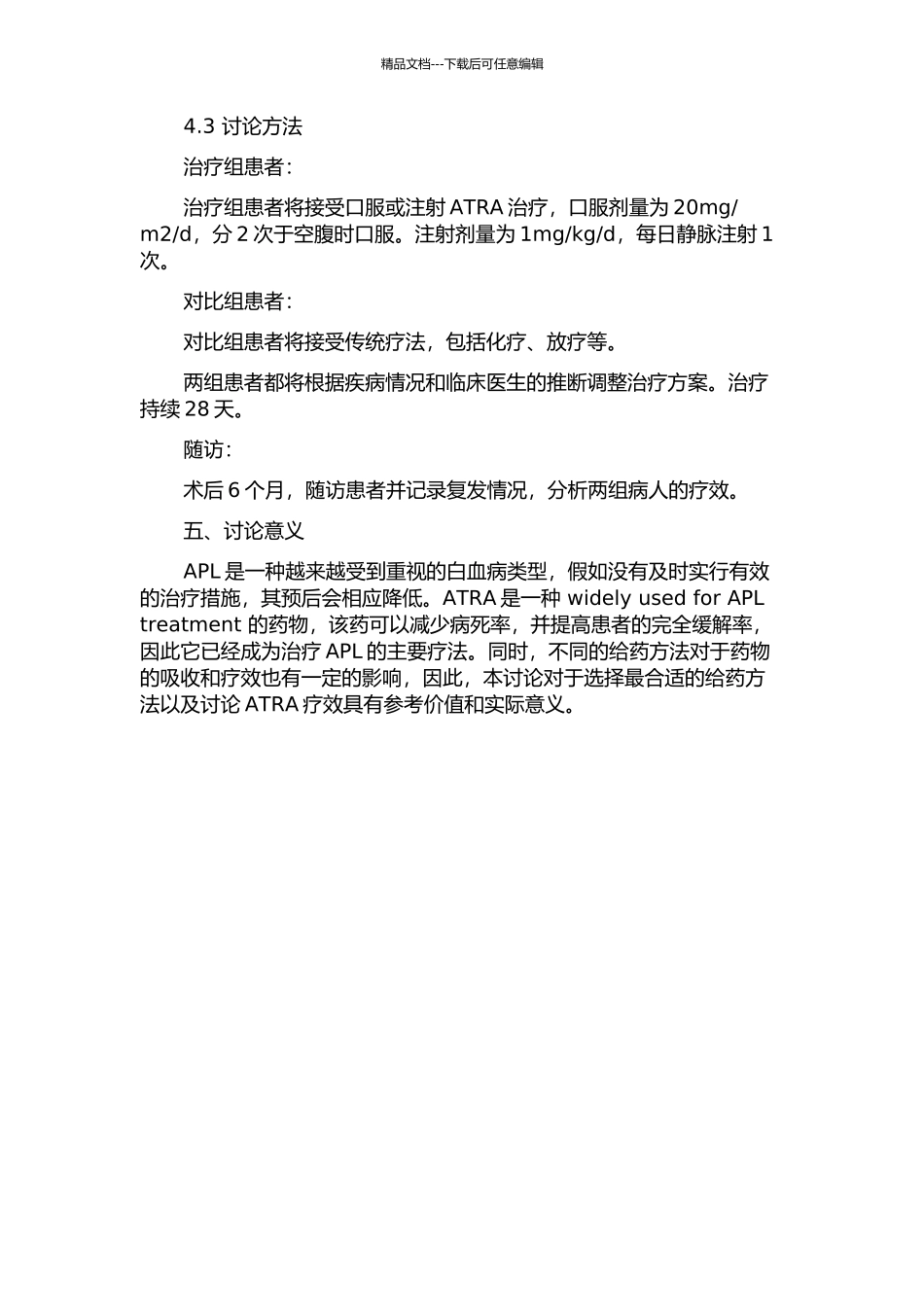 ATO不同给药方法治疗APL形态学观察及随访的开题报告_第2页