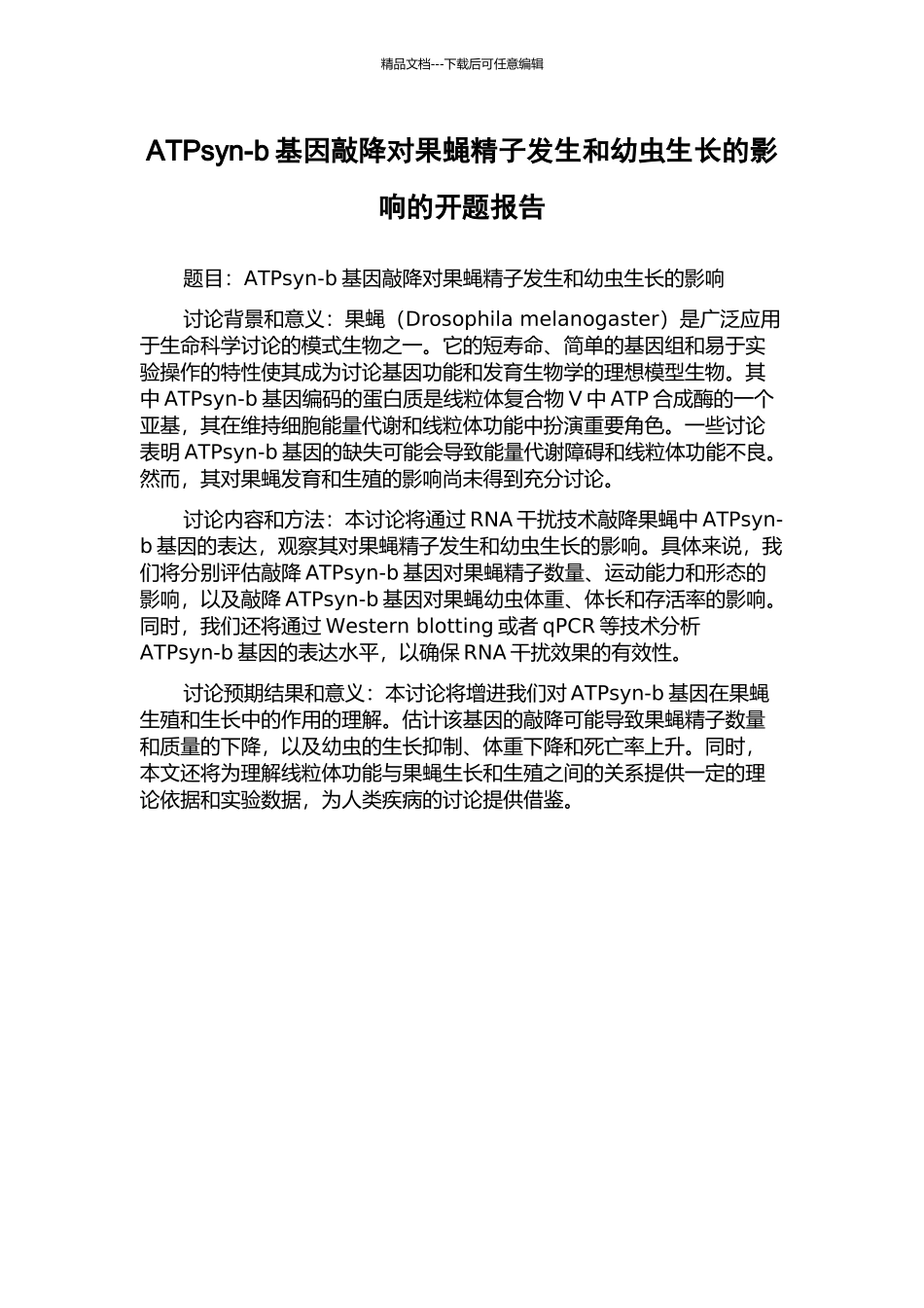 ATPsyn-b基因敲降对果蝇精子发生和幼虫生长的影响的开题报告_第1页