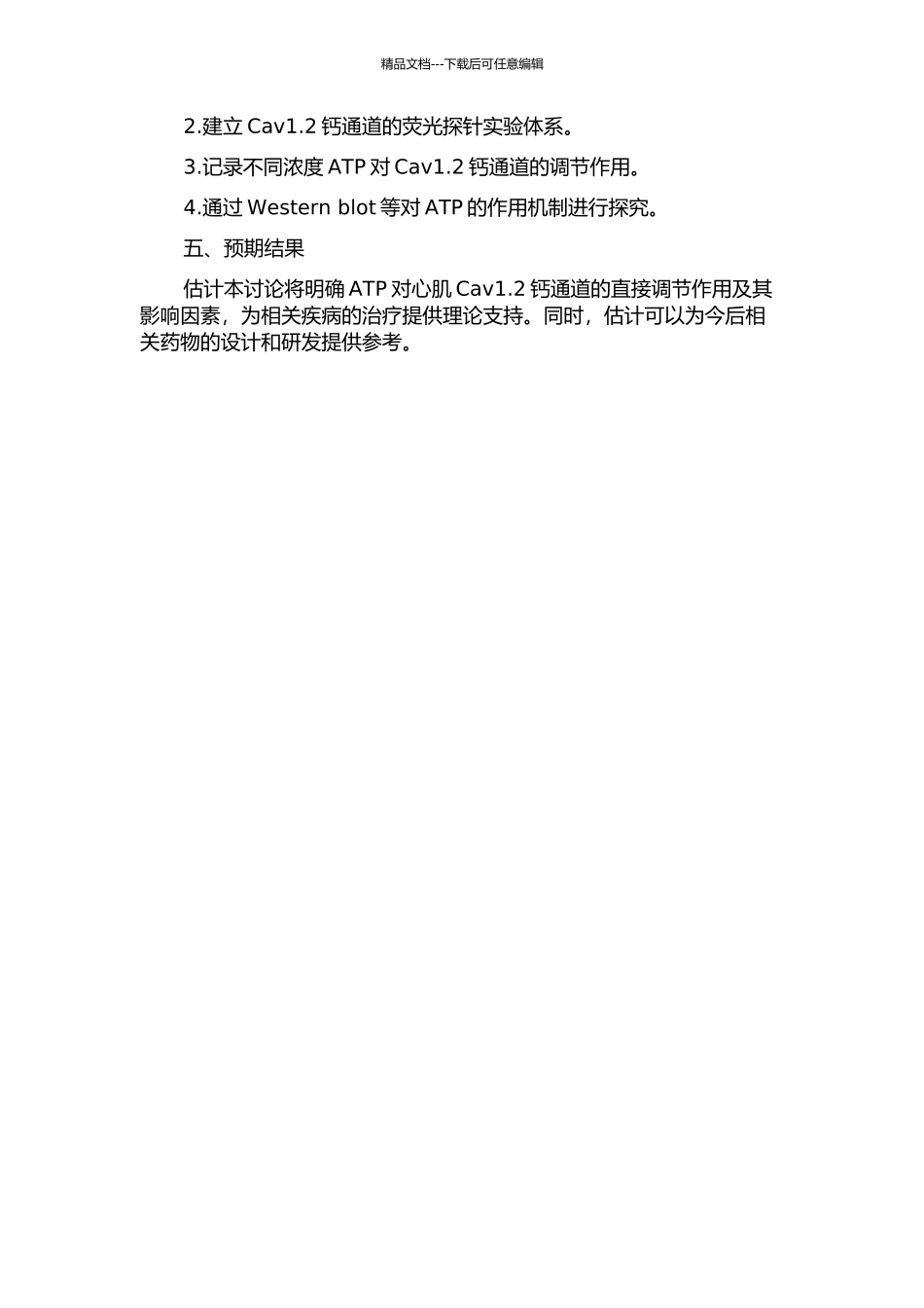 ATP对心肌Cav1.2钙通道的直接调节作用及其影响因素的开题报告_第2页