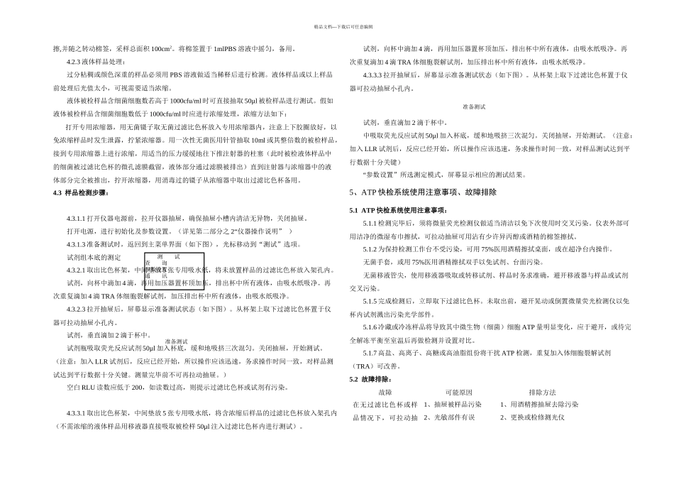 ATP荧光检测系统使用说明书解析_第3页