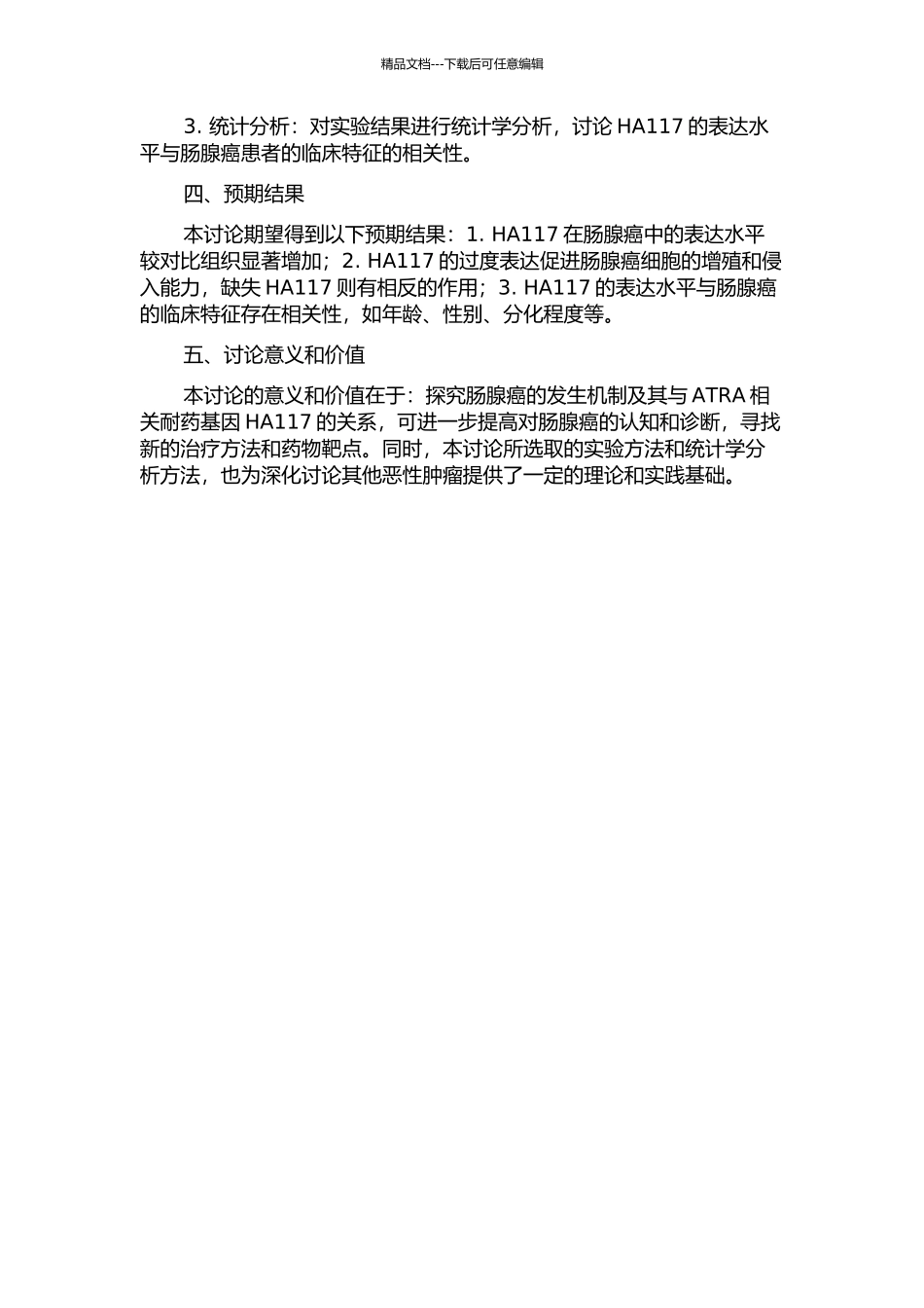 ATRA相关耐药基因HA117在肠腺癌中的表达及意义的开题报告_第2页