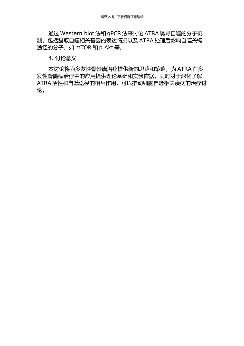 ATRA诱导的自噬对多发性骨髓瘤OPM2细胞的影响的开题报告_第2页