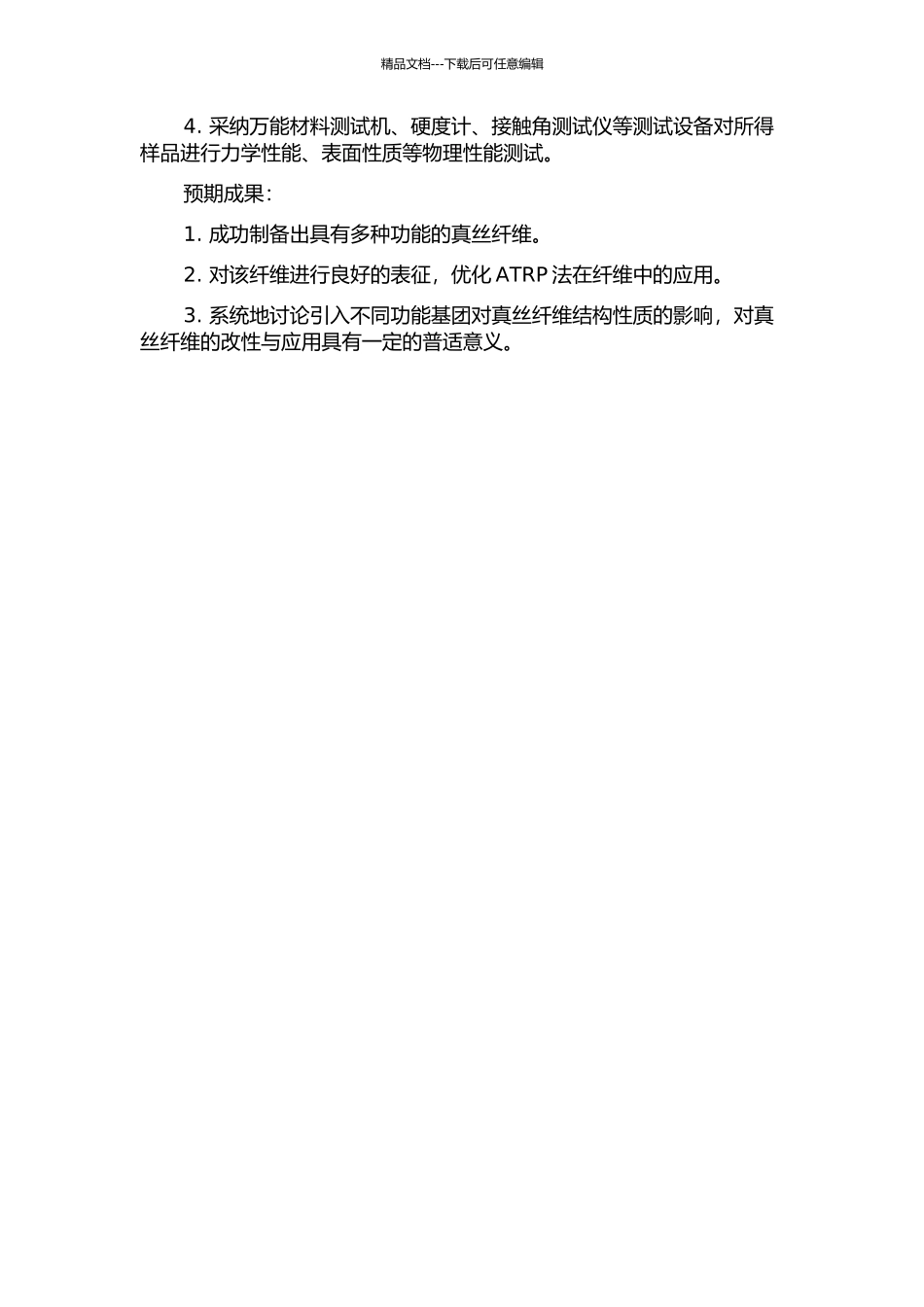 ATRP法多功能真丝的制备及结构性能研究的开题报告_第2页