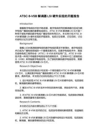 ATSC-8-VSB解调器LSI硬件实现的开题报告