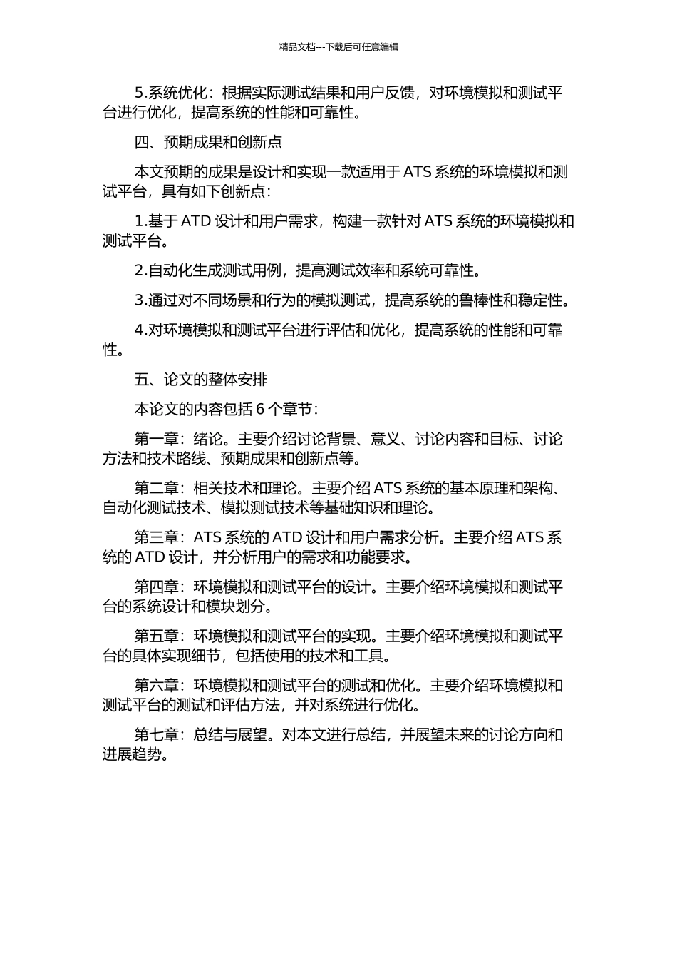 ATS系统环境模拟与测试平台的设计和实现的开题报告_第2页