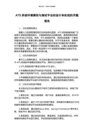 ATS系统环境模拟与测试平台的设计和实现的开题报告