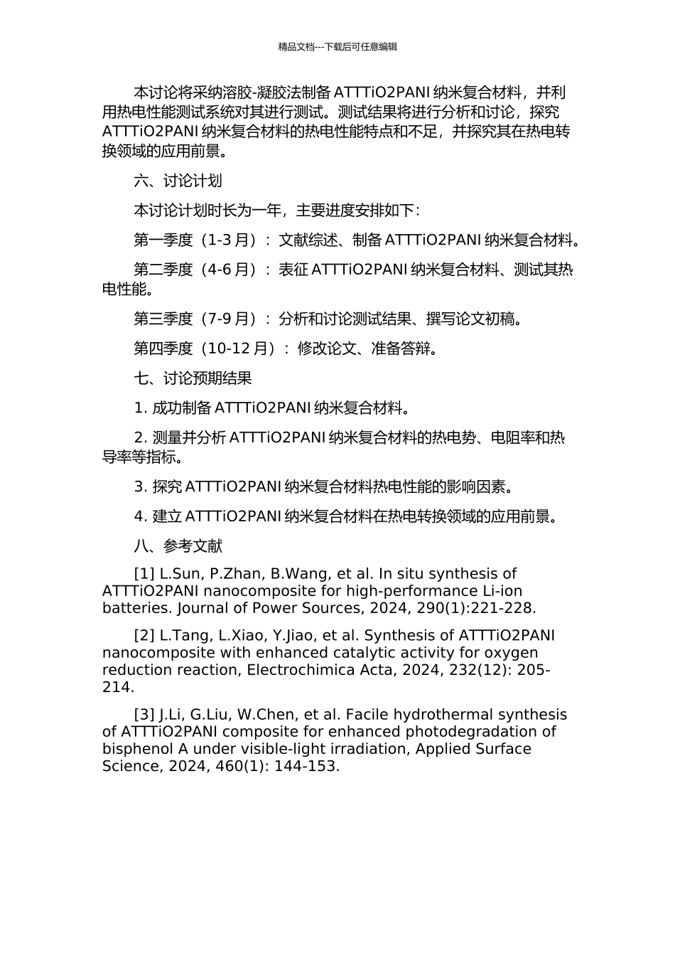ATTTiO2PANI纳米复合材料的制备及其热电性能研究的开题报告_第2页