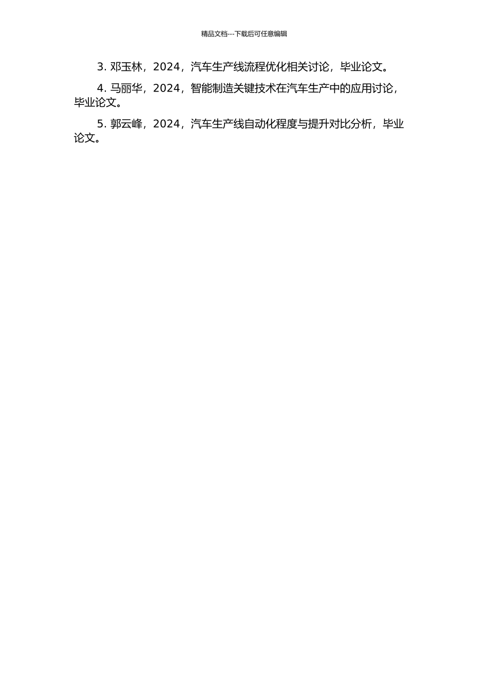 AT公司组装车间生产系统优化研究的开题报告_第3页