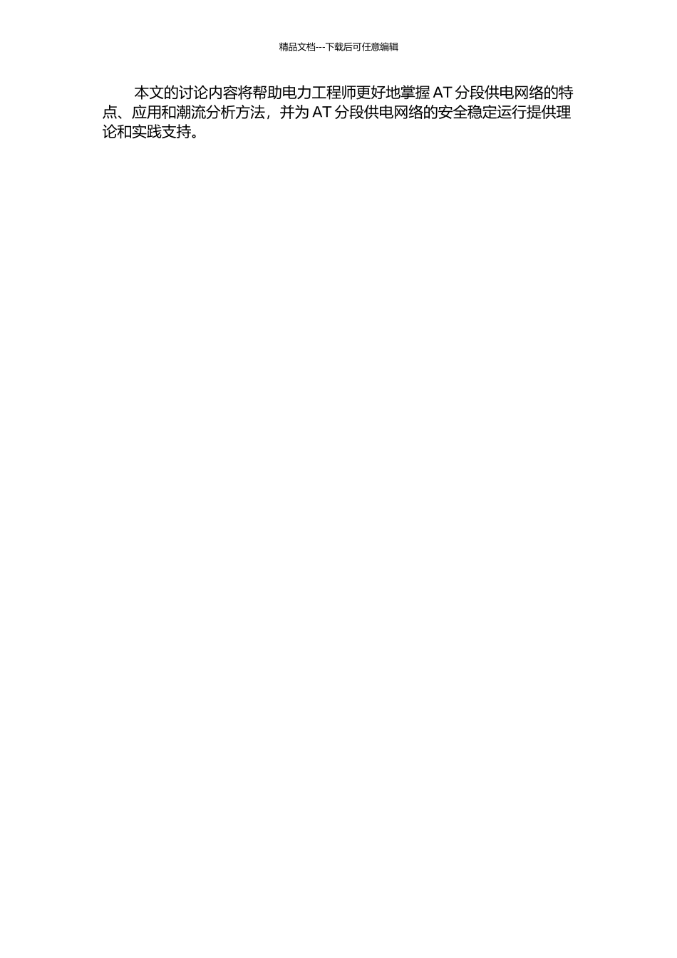 AT分段供电网络潮流分析的开题报告_第2页