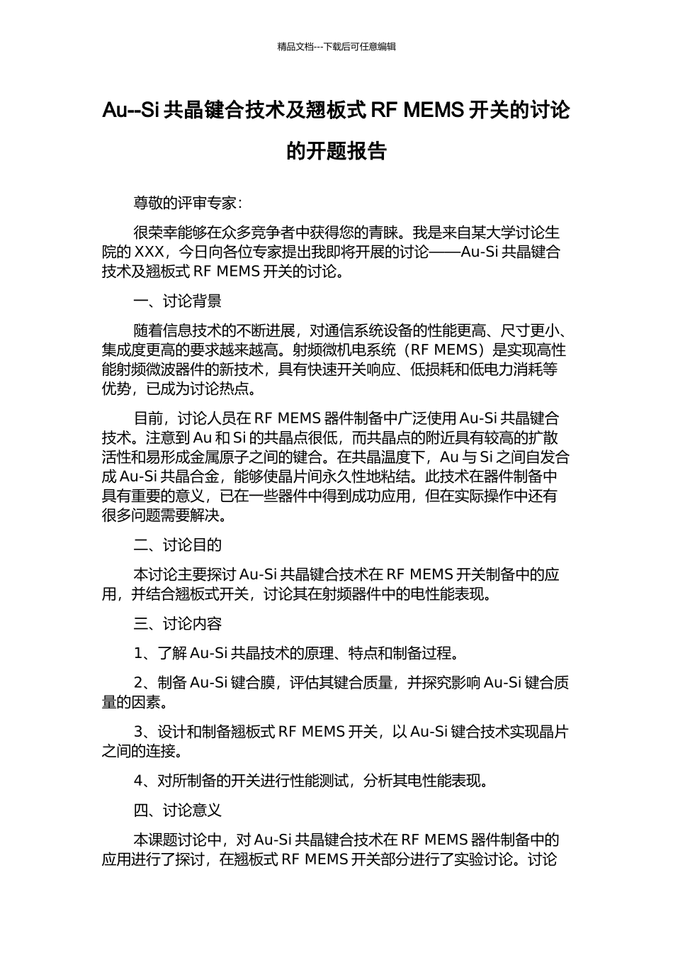 Au--Si共晶键合技术及翘板式RF-MEMS开关的研究的开题报告_第1页