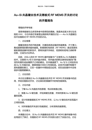 Au--Si共晶键合技术及翘板式RF-MEMS开关的研究的开题报告