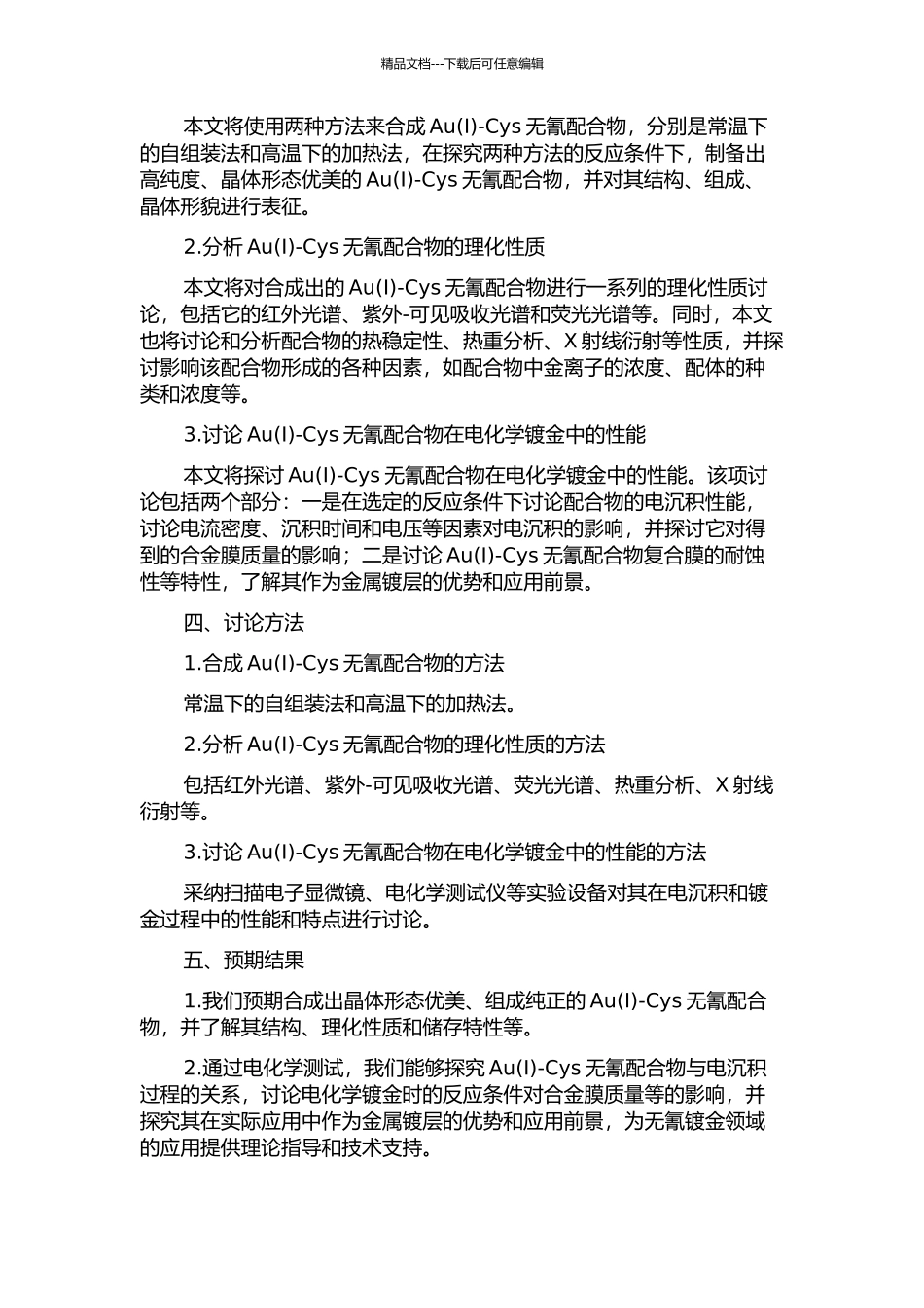 Au-Cys无氰配合物的合成及其镀金性能的研究的开题报告_第2页