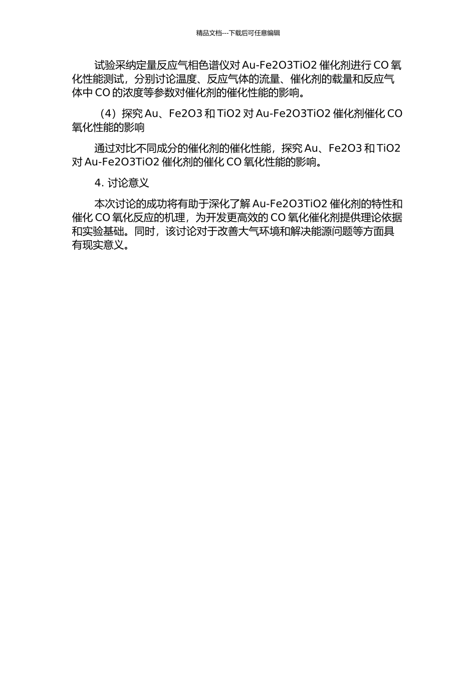 Au-Fe2O3TiO2催化剂的制备、表征及催化CO氧化性能研究的开题报告_第2页