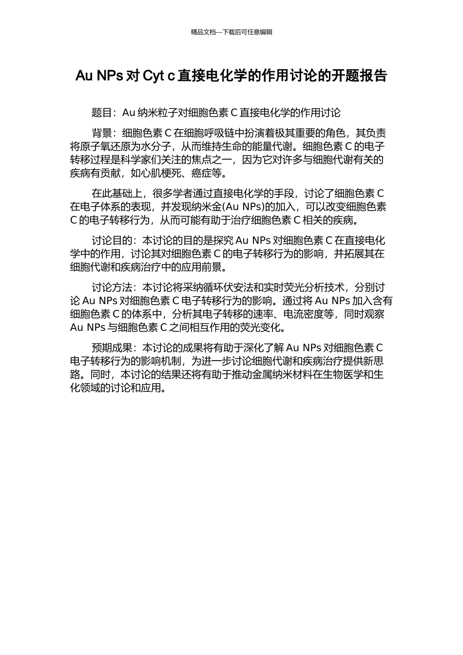 Au-NPs对Cyt-c直接电化学的作用研究的开题报告_第1页