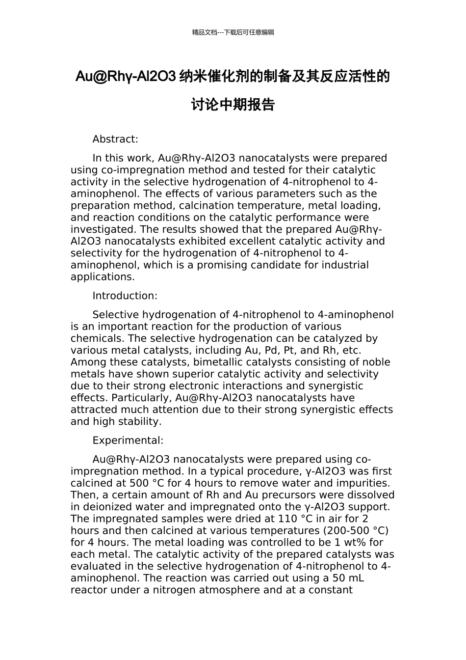 Au@Rhγ-Al2O3纳米催化剂的制备及其反应活性的研究中期报告_第1页