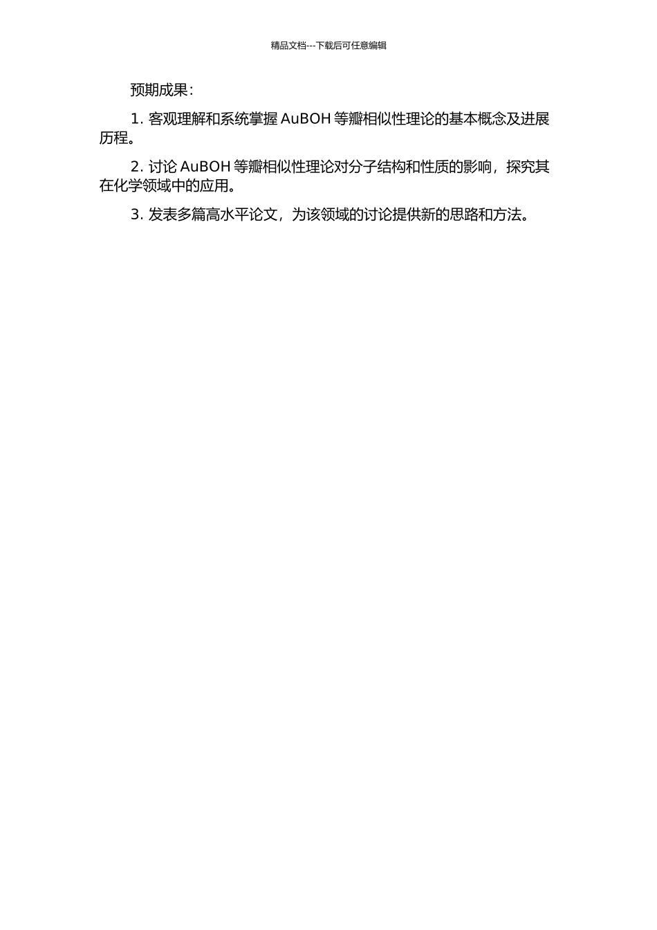 AuBOH等瓣相似性理论研究的开题报告_第2页