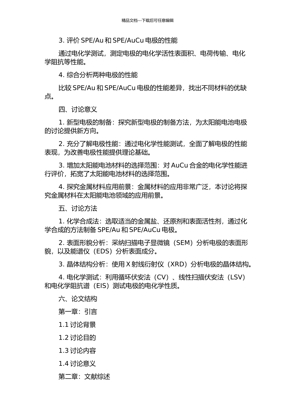 AuCu电极的制备和性能评价的开题报告_第2页