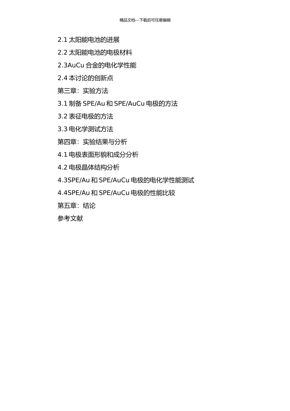 AuCu电极的制备和性能评价的开题报告_第3页