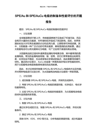 AuCu电极的制备和性能评价的开题报告