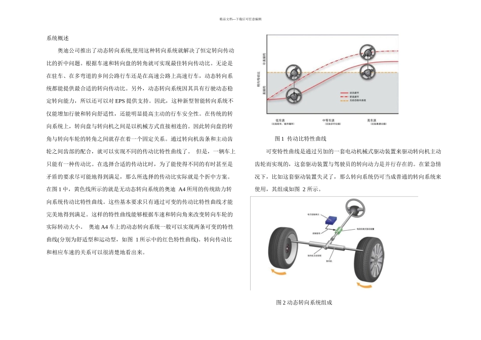 Audidynamicsteering奥迪动态转向系统_第1页
