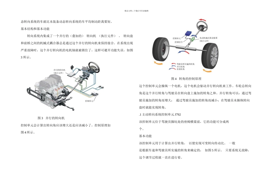 Audidynamicsteering奥迪动态转向系统_第3页