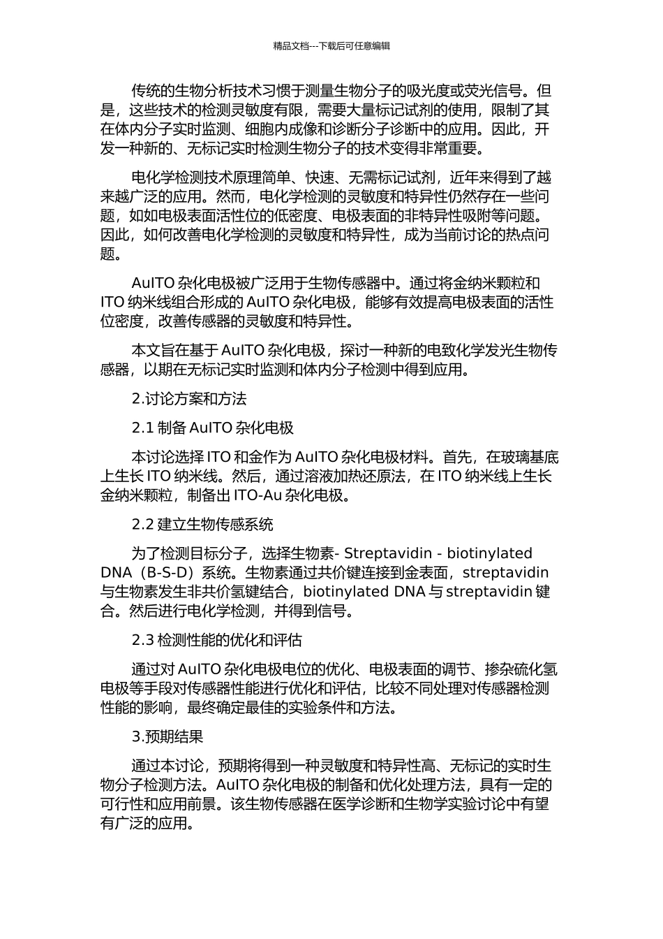 AuITO杂化双极电极电致化学发光生物传感器的开题报告_第2页