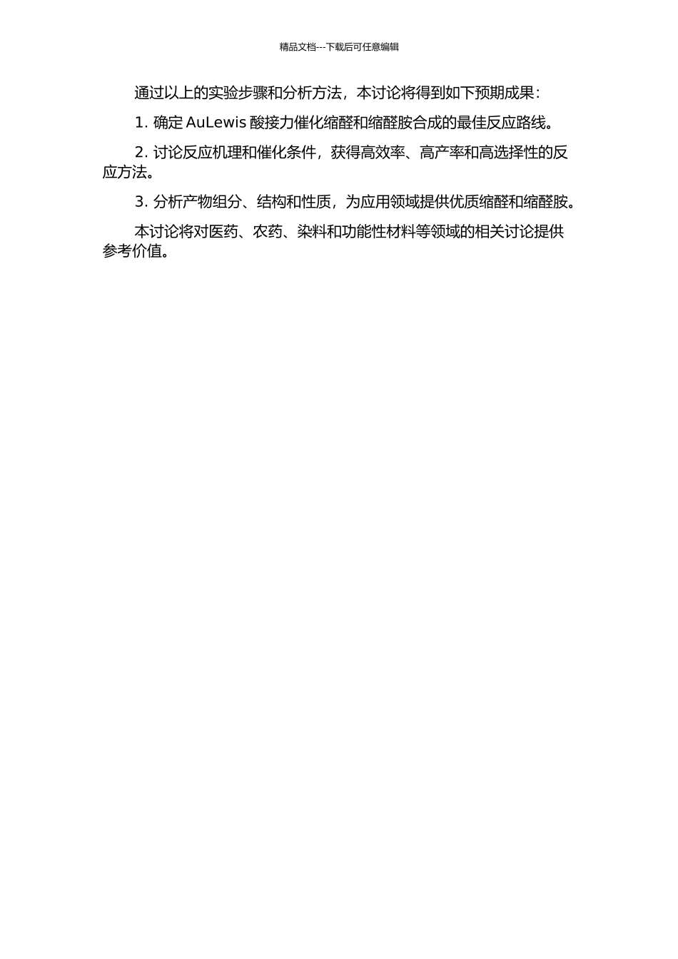 AuLewis酸接力催化的缩醛缩醛胺的合成的开题报告_第2页