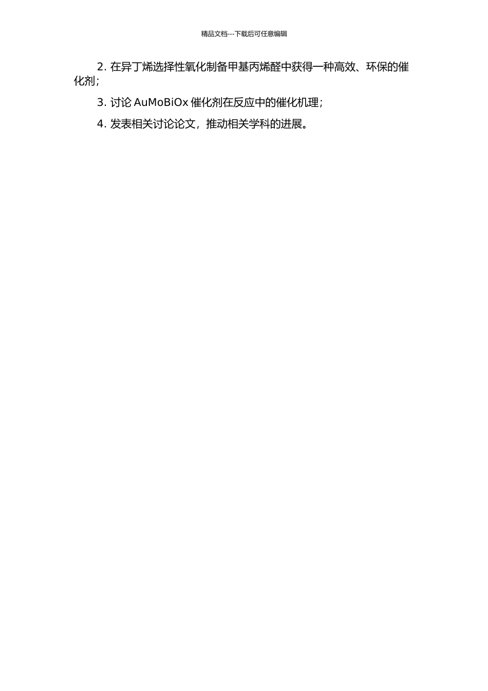 AuMoBiOx催化异丁烯选择性氧化制甲基丙烯醛的催化性能研究的开题报告_第2页