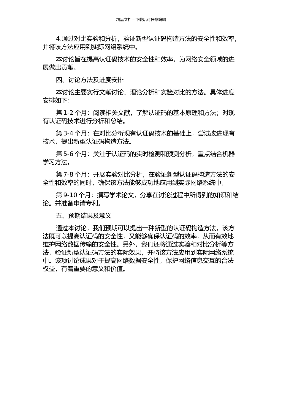 Authentication码的若干构造的开题报告_第2页