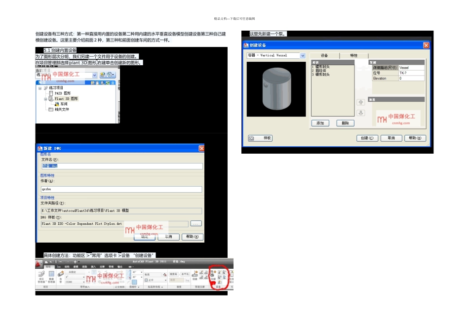 AutoCADPlantD教程连载五创建设备_第1页