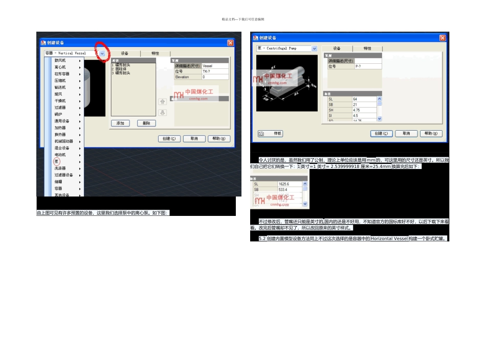 AutoCADPlantD教程连载五创建设备_第2页