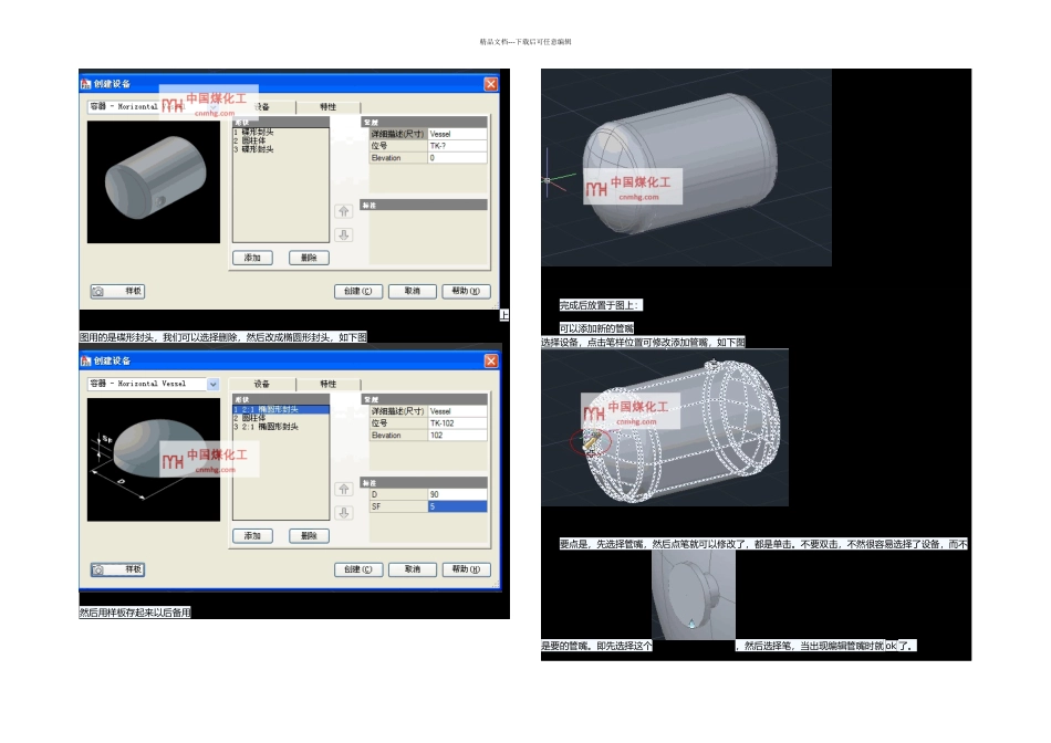 AutoCADPlantD教程连载五创建设备_第3页