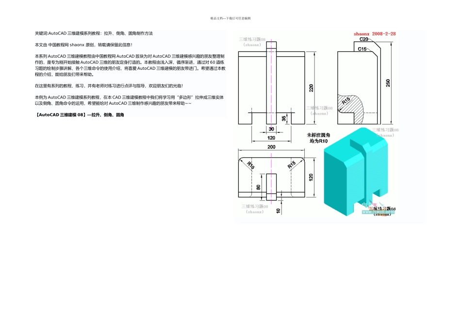 AutoCAD三维建模系列教程拉升倒角圆角制作方法_第1页