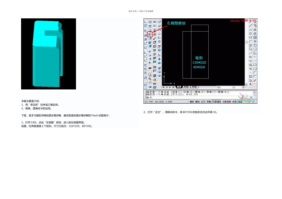 AutoCAD三维建模系列教程拉升倒角圆角制作方法_第2页