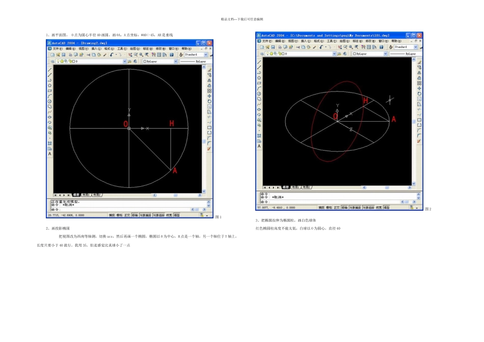AutoCAD中篮球的画法_第1页