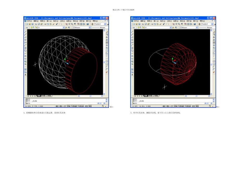 AutoCAD中篮球的画法_第2页