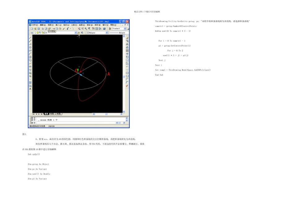 AutoCAD中篮球的画法_第3页