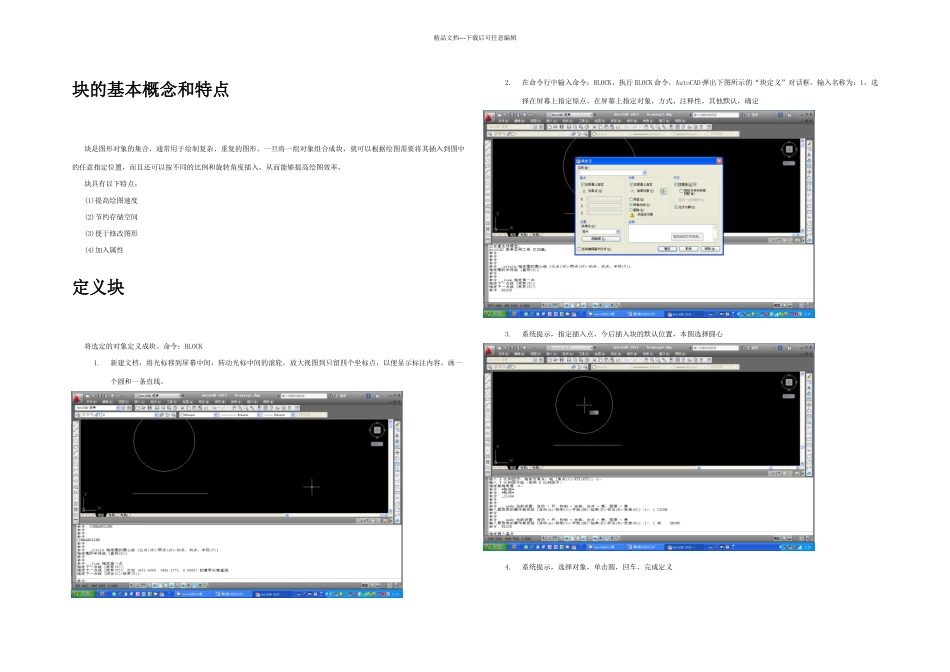AUTOCAD定义块的方法_第1页