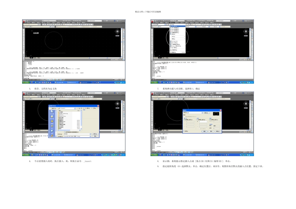 AUTOCAD定义块的方法_第2页