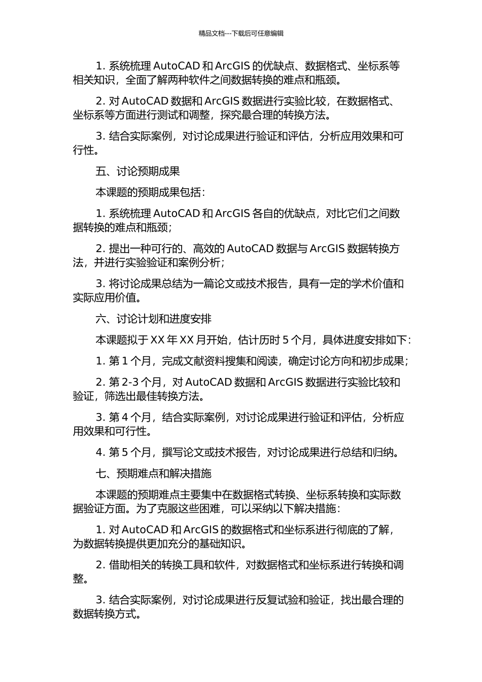 AutoCAD数据与ArcGIS数据转换研究的开题报告_第2页
