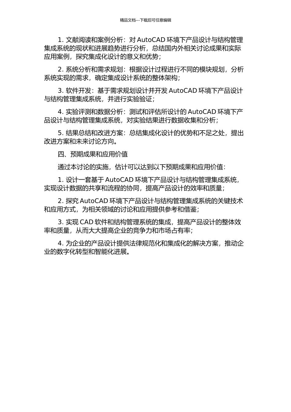 AutoCAD环境下产品设计与结构管理集成系统研究的开题报告_第2页