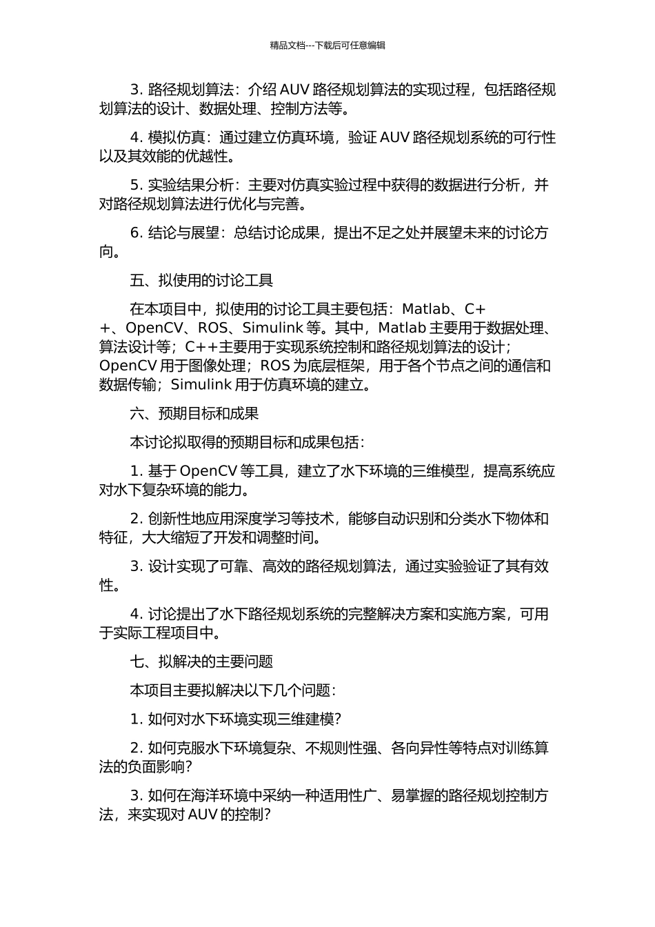 AUV路径规划系统的环境建模方法研究的开题报告_第2页