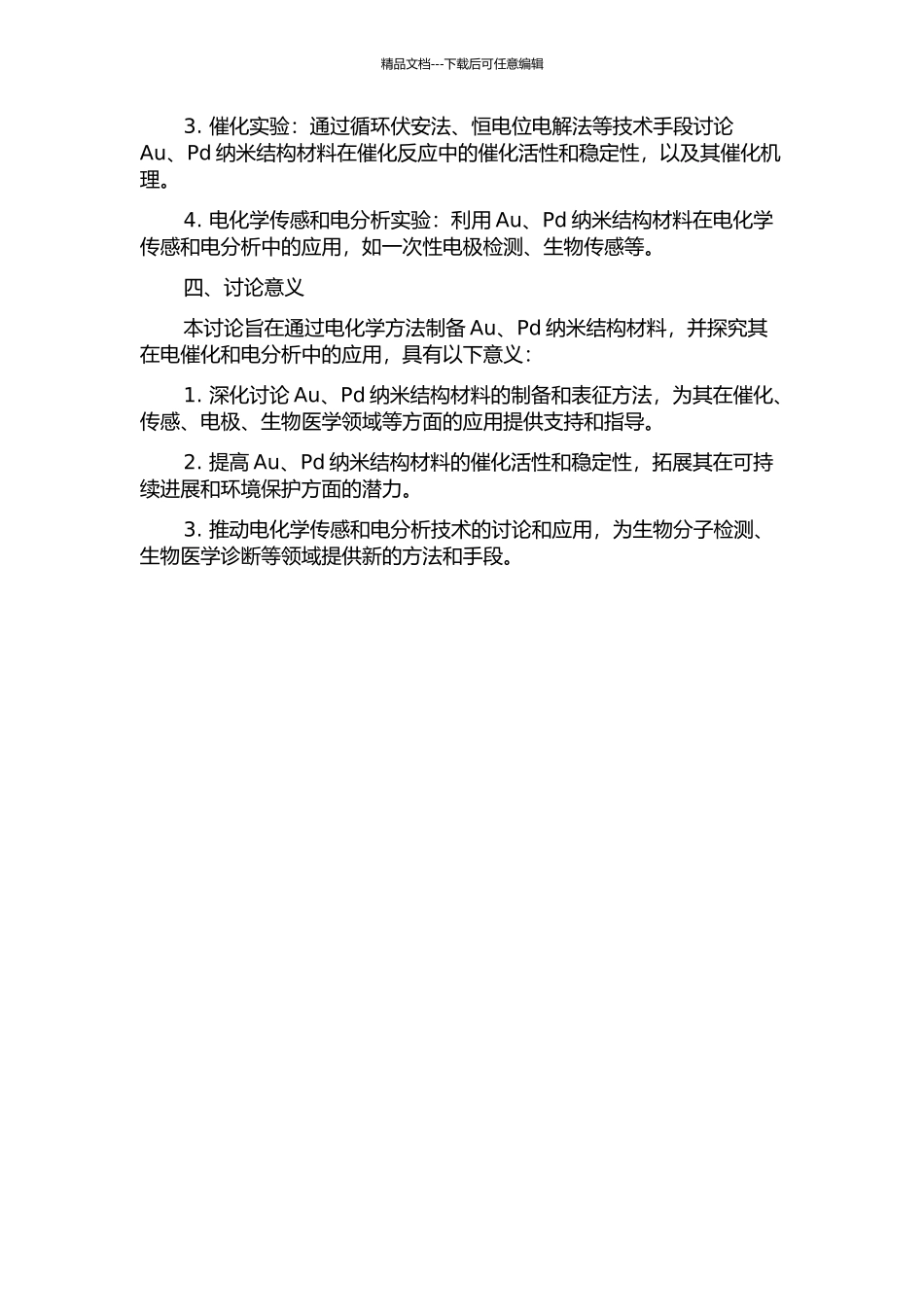 Au、Pd纳米结构材料的电化学制备及其在电催化和电分析中的应用的开题报告_第2页