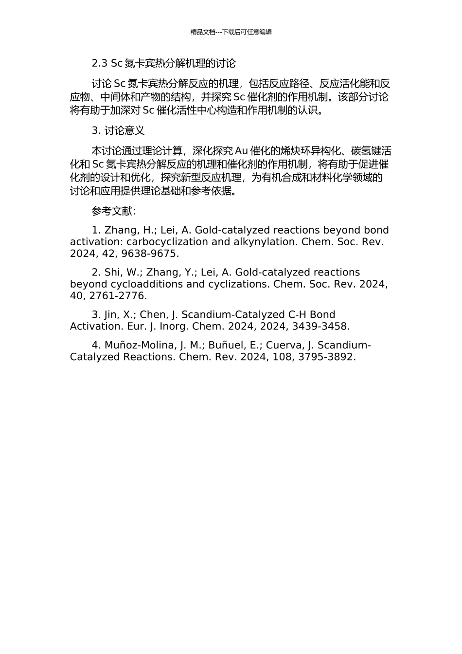 Au催化的烯炔环异构化、碳氢键活化和Sc氮卡宾热分解机理的理论研究的开题报告_第2页