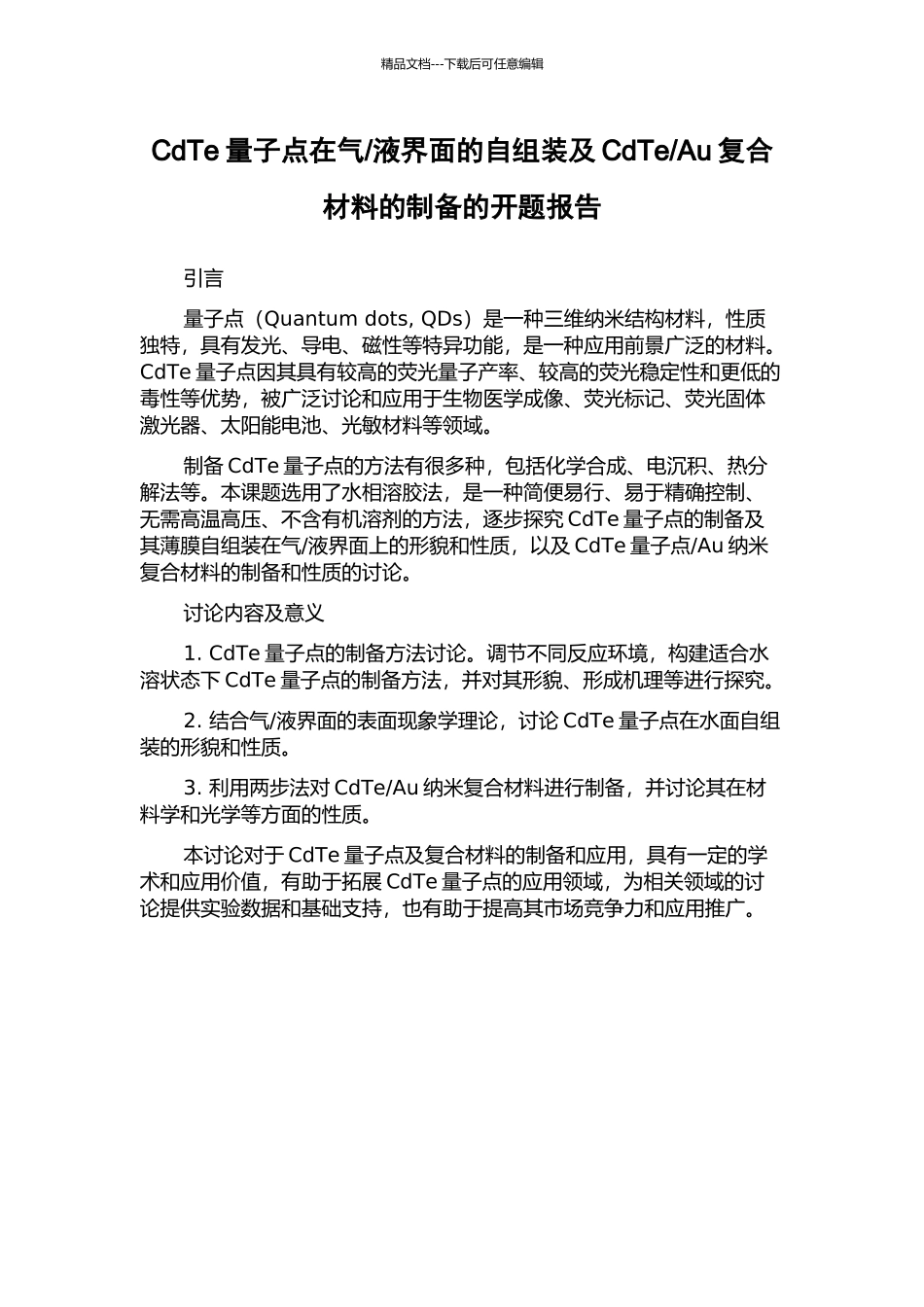 Au复合材料的制备的开题报告_第1页