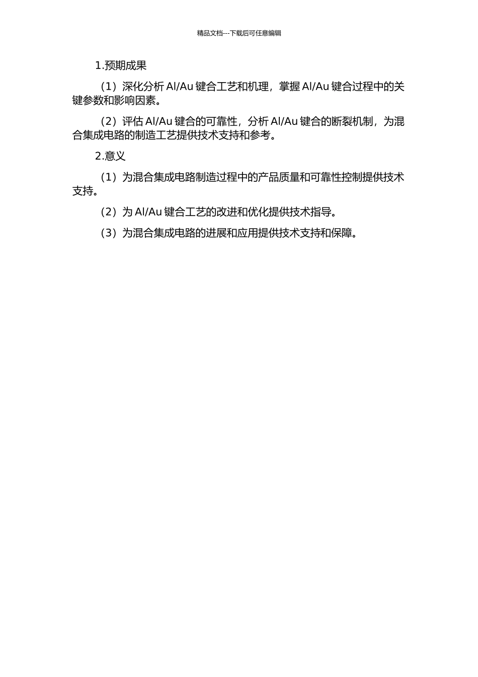 Au键合可靠性评价研究的开题报告_第2页