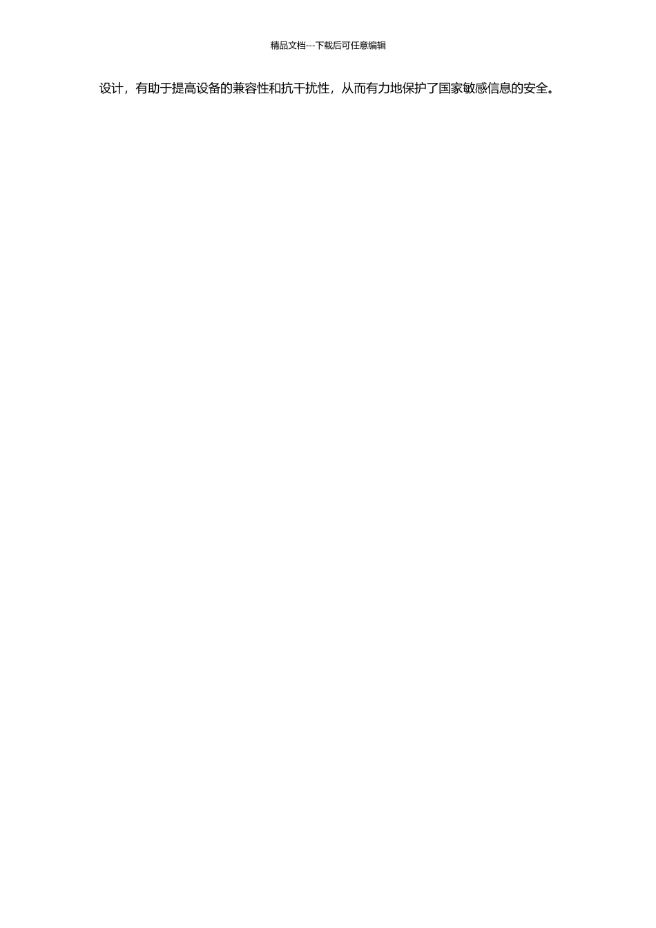 AV3921-TEMPEST测试接收机电磁屏蔽设计的开题报告_第2页