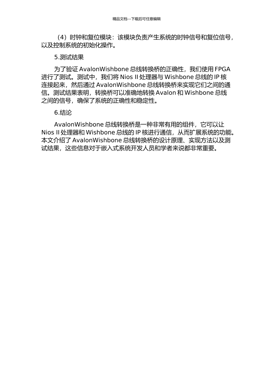 AvalonWishbone总线转换桥的设计的开题报告_第2页