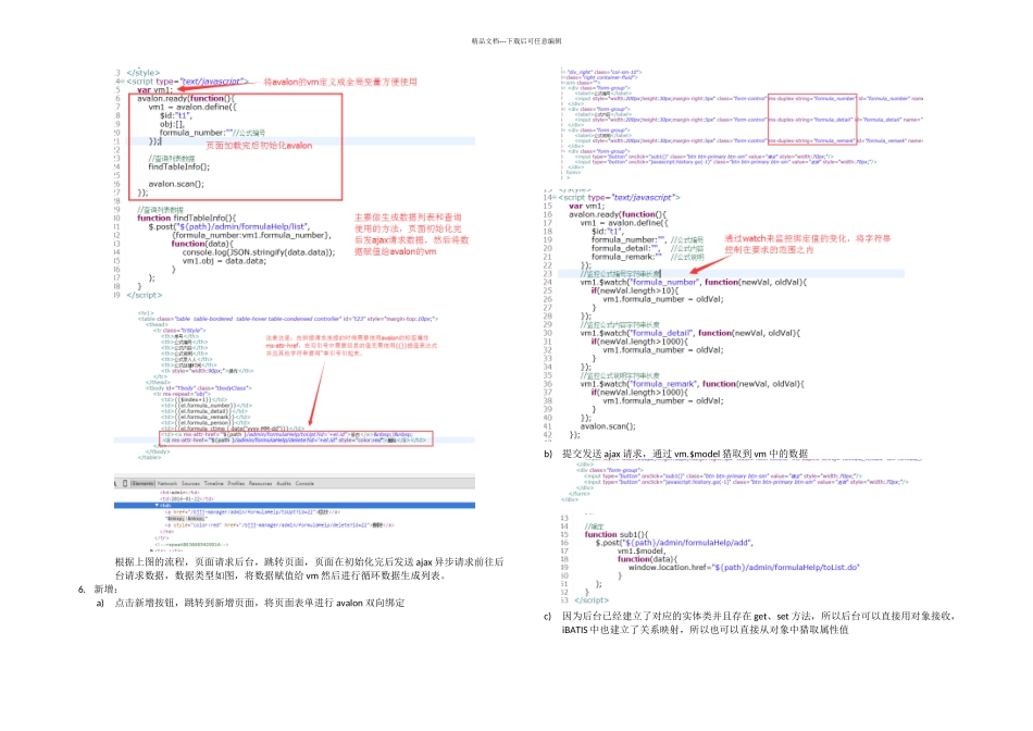 avalon增删改查实现_第2页